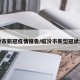 临汾市新冠疫情报告/临汾市新型冠状病毒